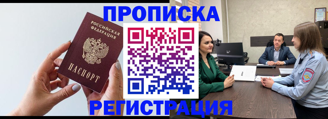 прописка гарантия в Знаменске