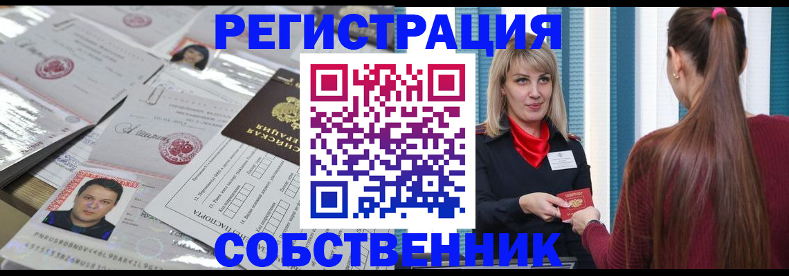 прописка регистрация в Знаменске