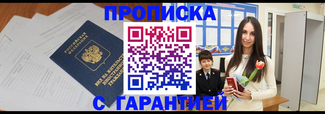 временная регистрация недорого в Знаменске