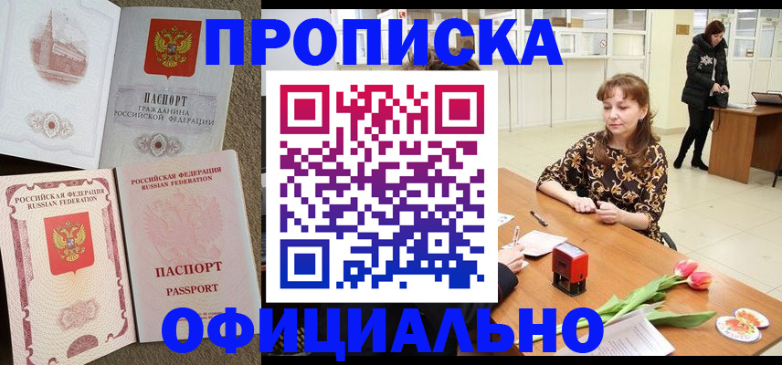 временная регистрация в квартире в Знаменске