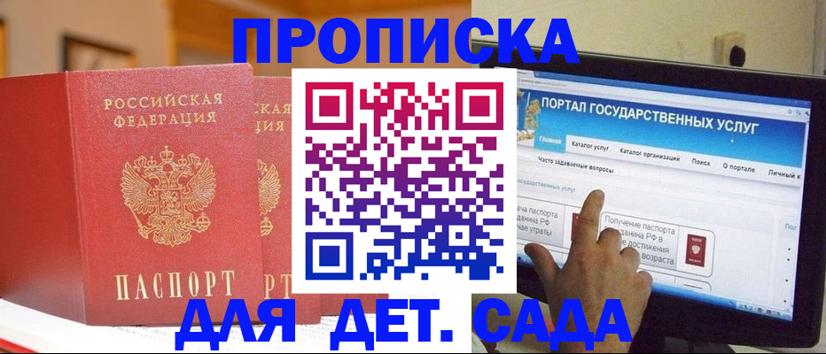 прописка 2025 в Знаменске