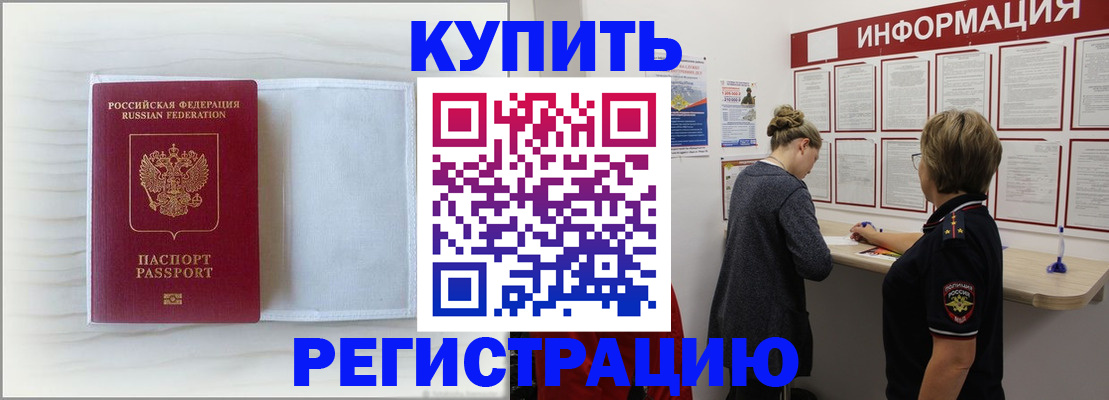 временная регистрация надежно в Знаменске